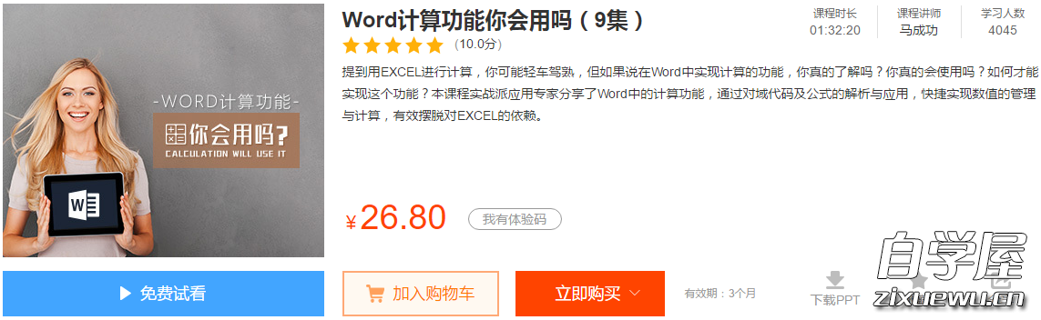 Word计算功能你会用吗.png