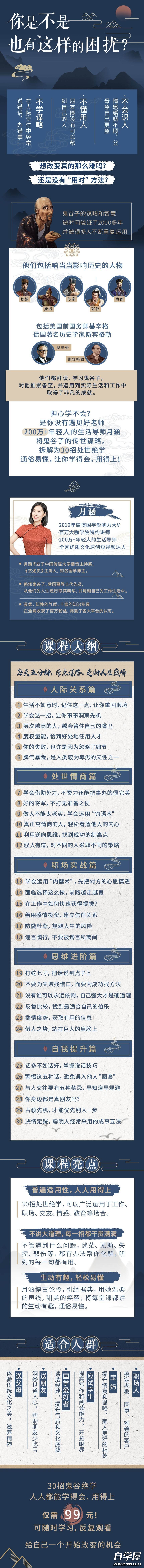 千古谋略奇书《鬼谷子》：30招处世绝学.jpg