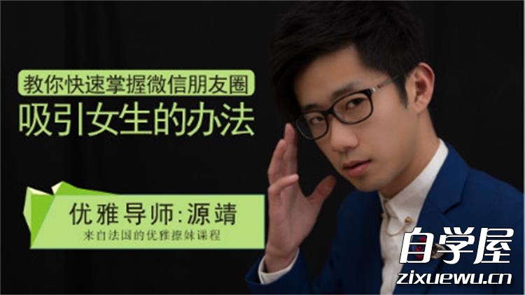 快速掌握微信朋友圈吸引女生的方法.jpg