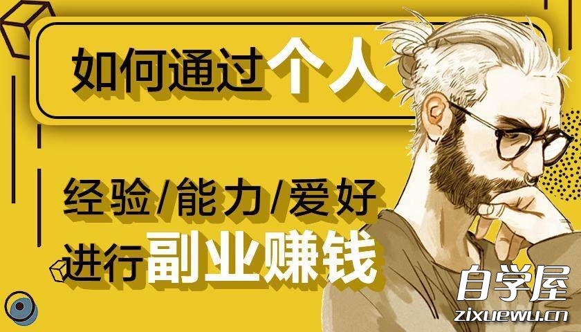 27节低门槛、易上手的副业赚钱术.jpg