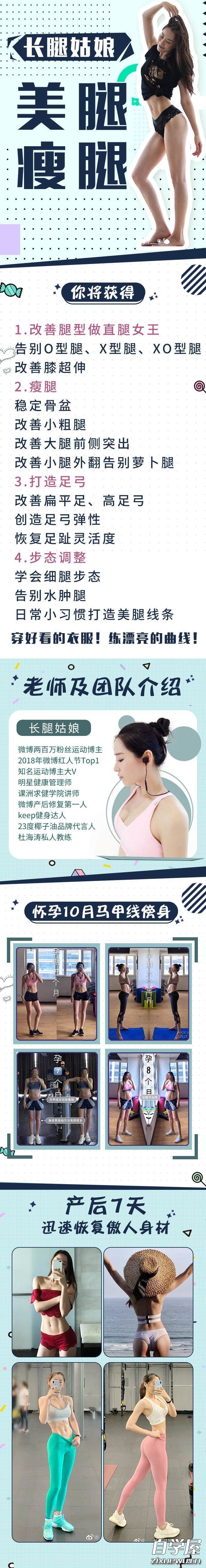 腿腿的**瘦腿课1.jpg