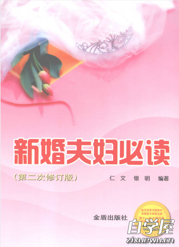 新婚夫妇必读.png