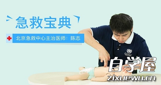 急救宝典：陈志一秒打开就能照做的急救指南.jpg