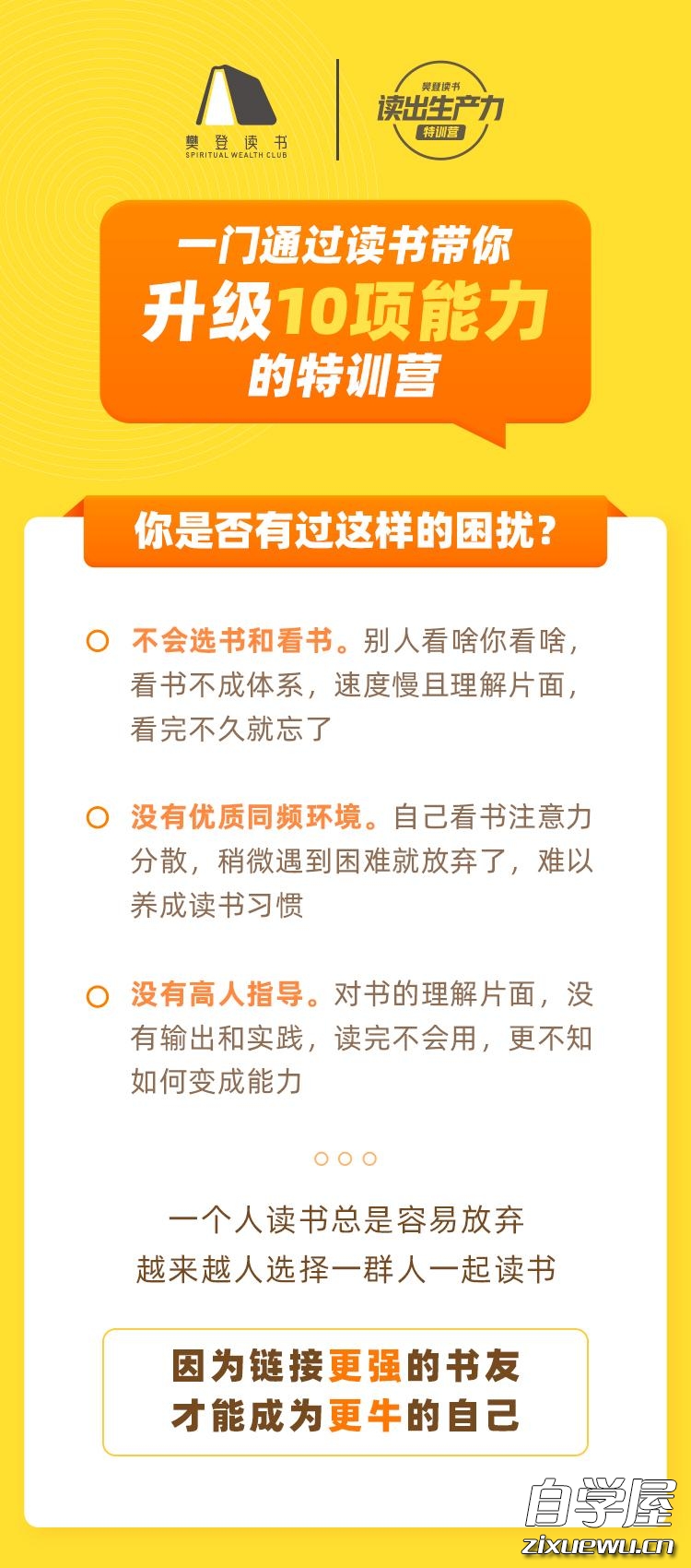 读出生产力30天线上特训营.jpg
