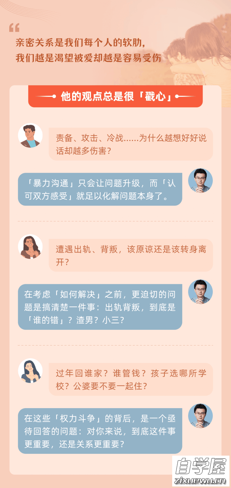 李松蔚的心理课：亲密关系24讲.png