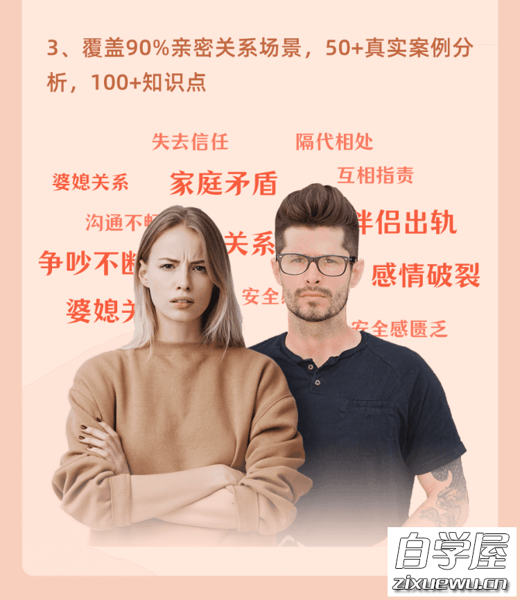 李松蔚的心理课：亲密关系24讲5.png