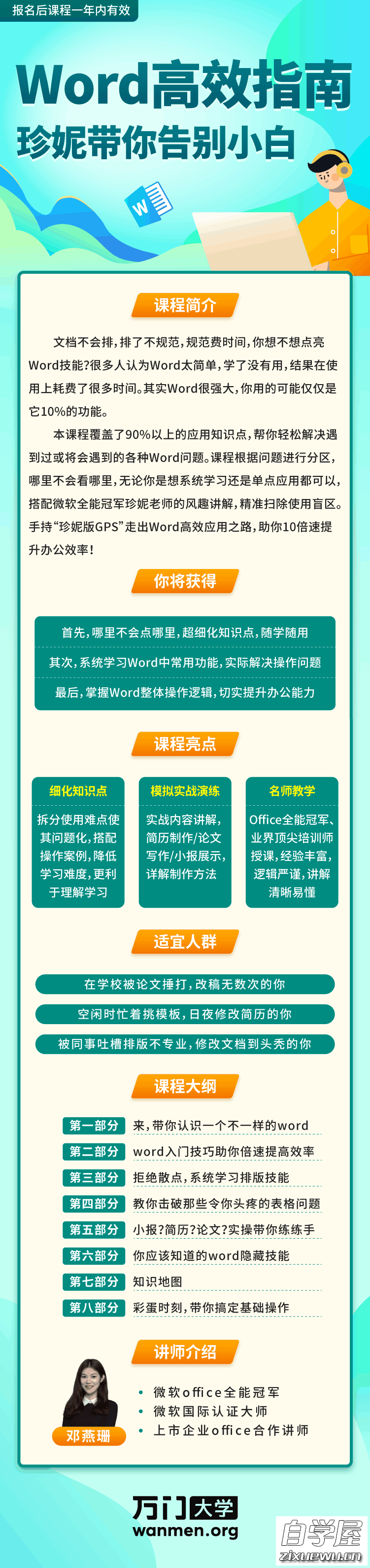 Word高效指南：珍妮带你告别小白.png