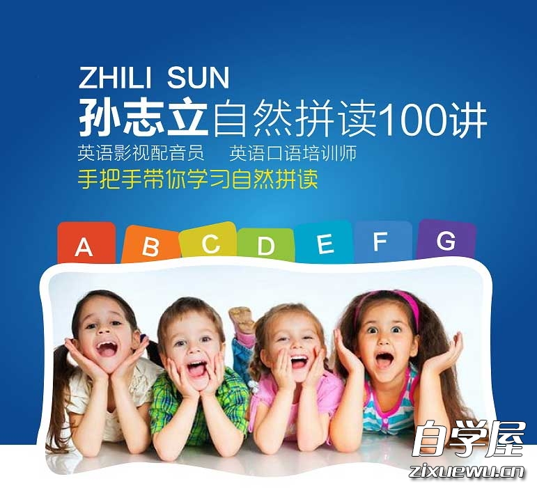 孙志立英语自然拼读100讲.jpg