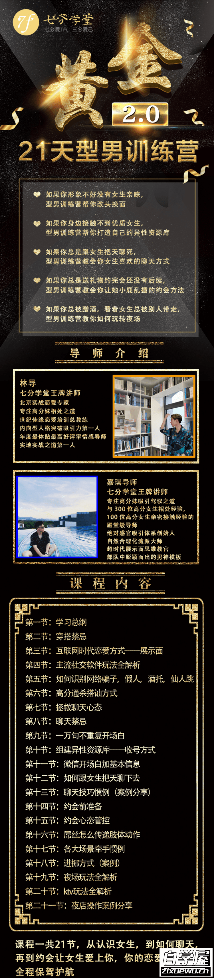 七分学堂-黄金基础课-21天训练营.jpg