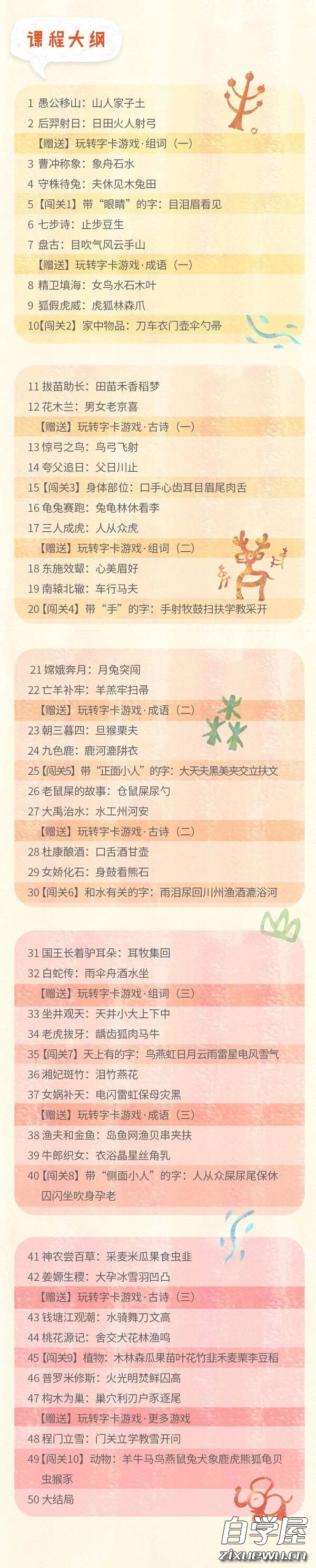 小象汉字启蒙：幼儿识字必修课 (1).jpg