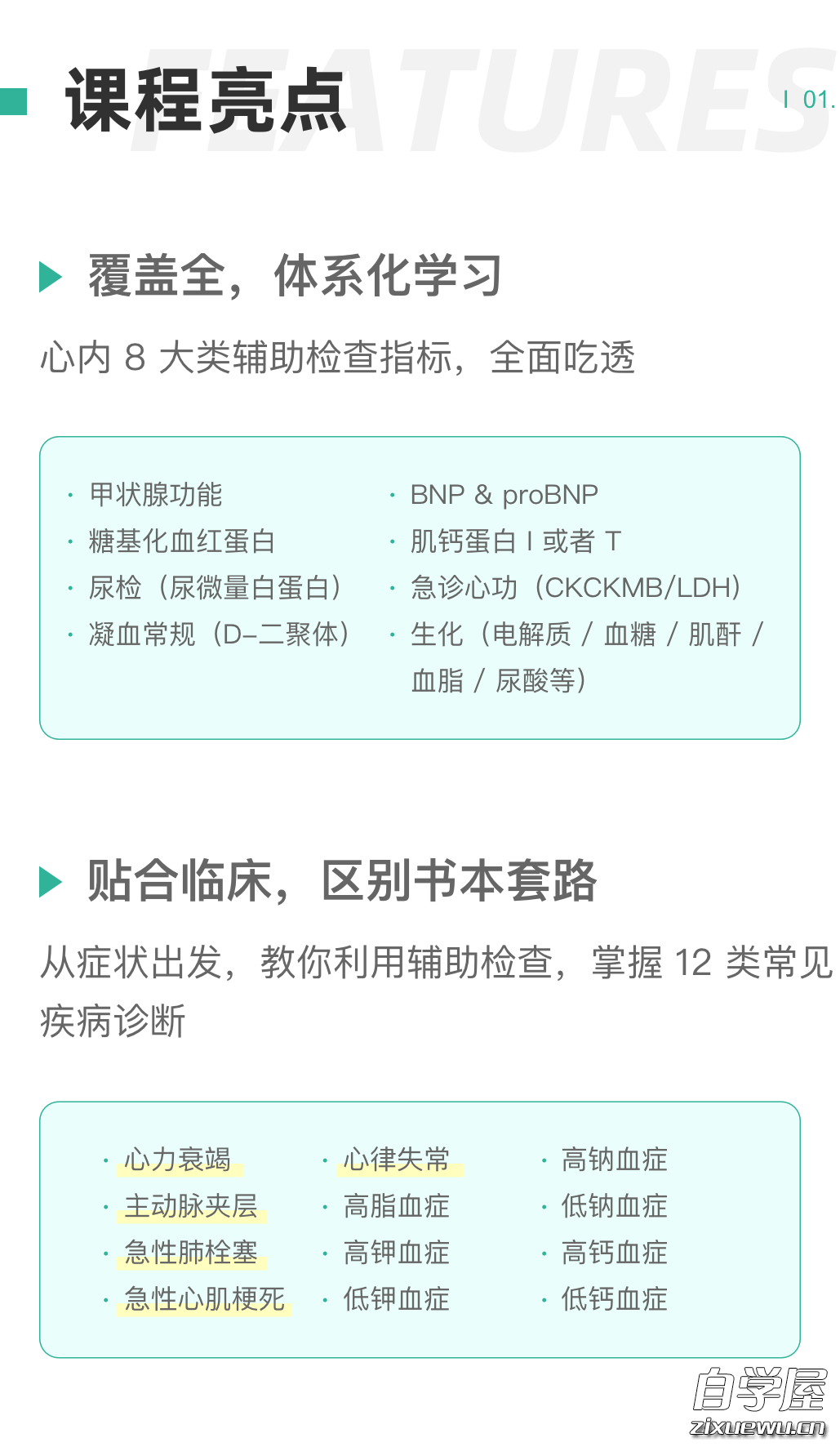 值班必备：正确解读心内检验1.png
