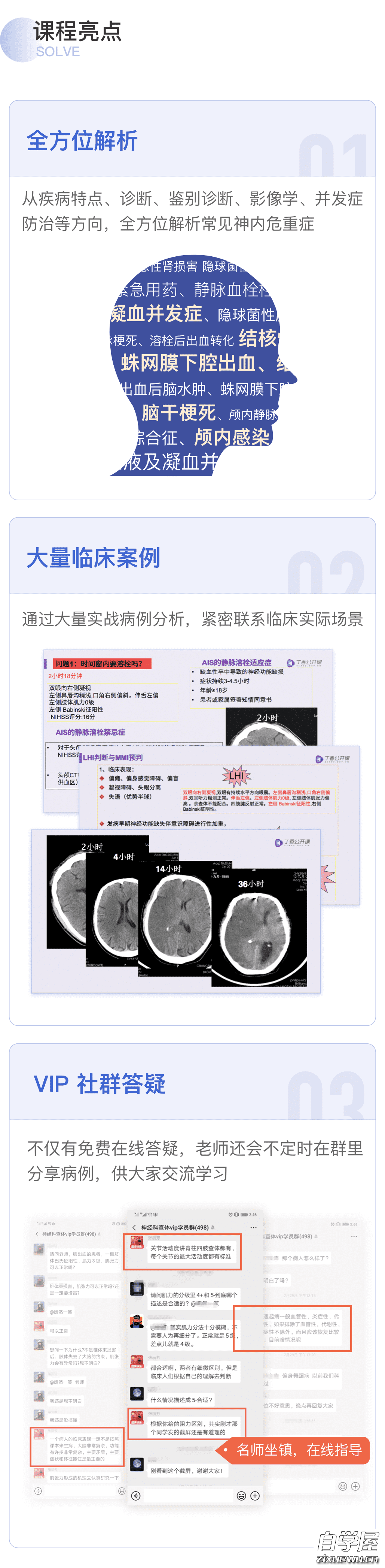 快速识别与处理：神内常见急重症2.png