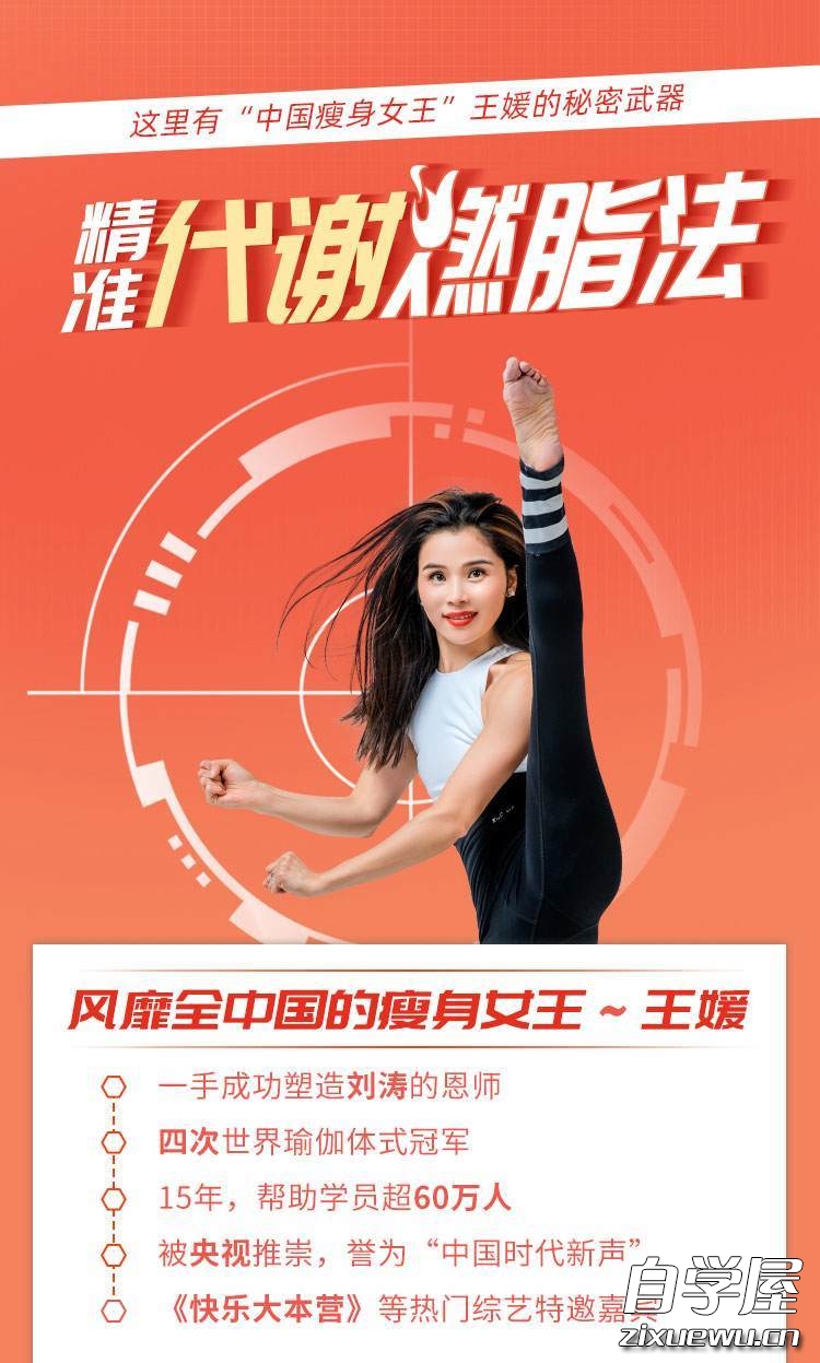 【中国瘦体女王亲授】精准代谢燃脂术，3周掉10斤，甩肉不反弹.jpg