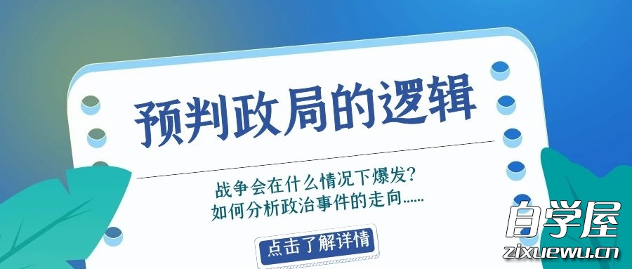预判政局的逻辑.jpg