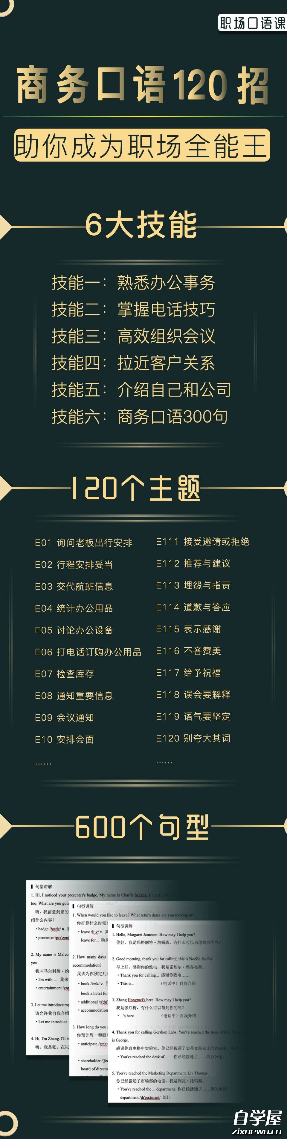 【职场技能】商务口语120招1.jpg