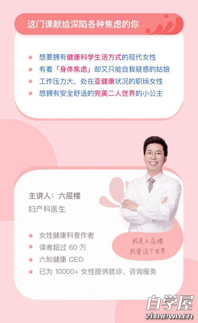 女性健康私享课：给身体的关爱情话3.jpg