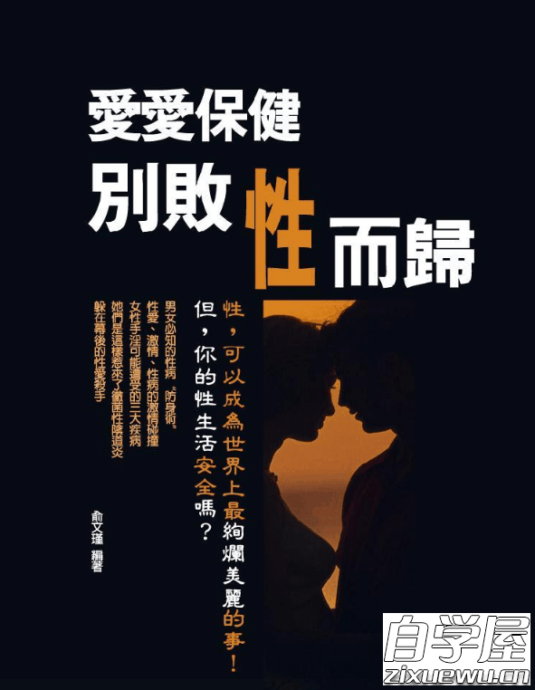 爱爱保健：别败性而归.png