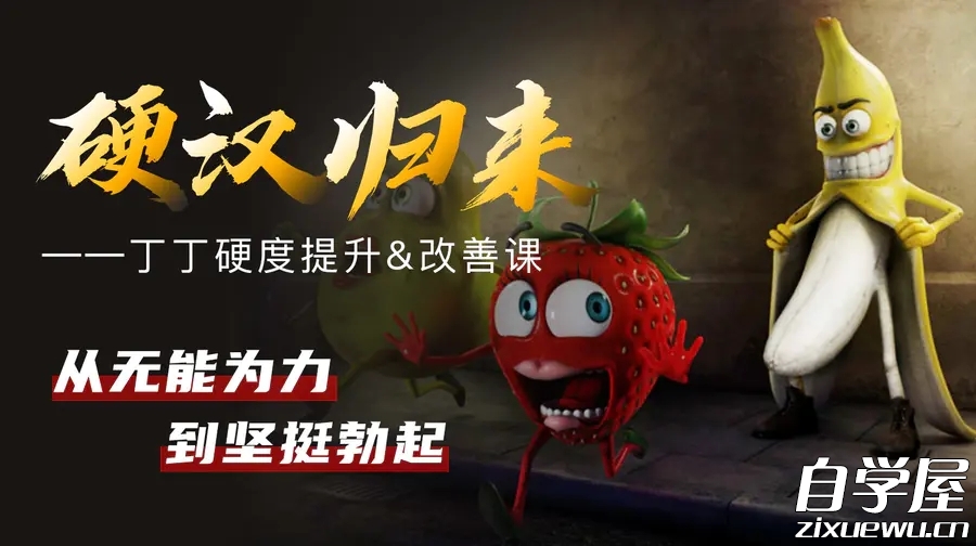 铁牛 · 硬度改善&amp;恢复课.jpg
