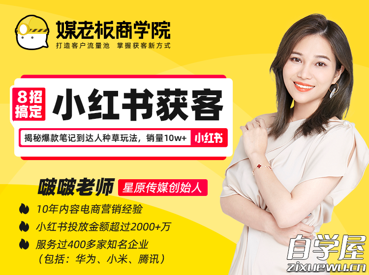 8招搞定小红书获客：揭秘爆款笔记到达人种草玩法，销量10w .png