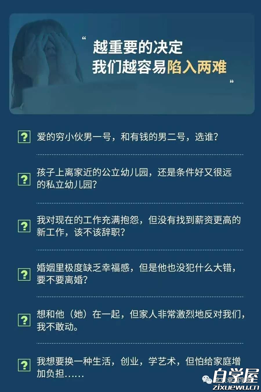 喜欢的VS适合的 ——当下选择训练营.jpg