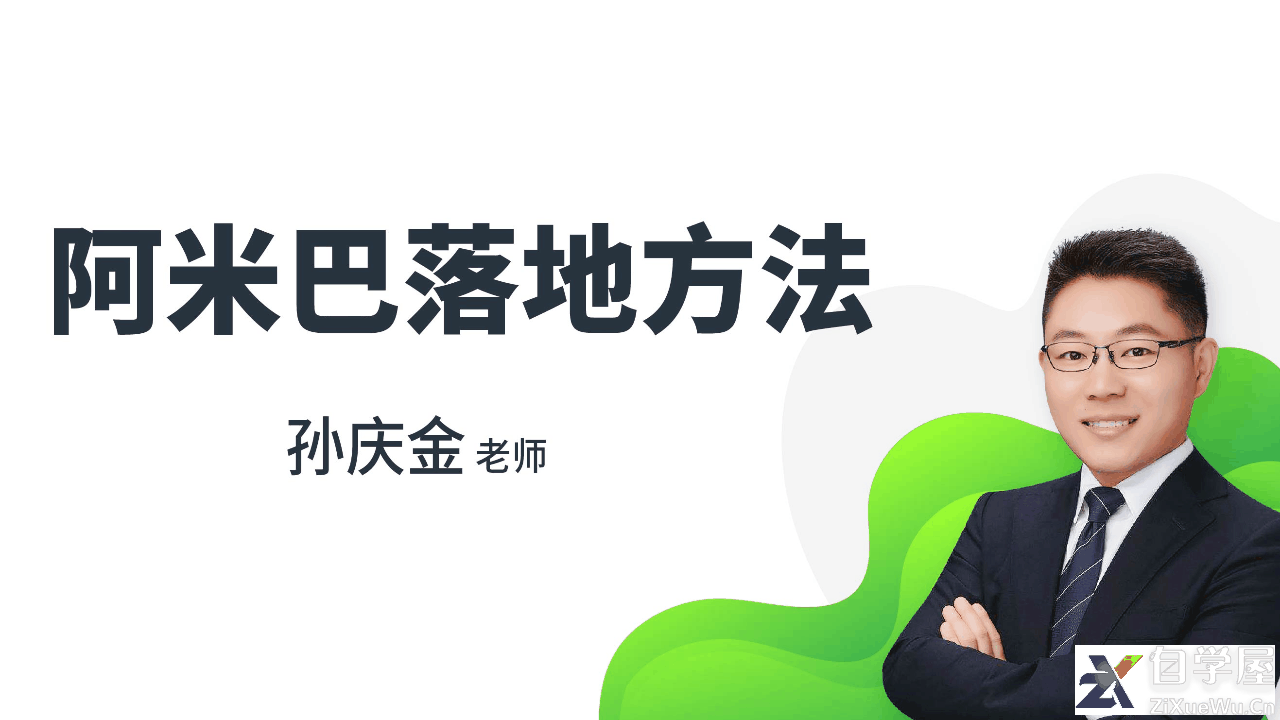 阿米巴落地方法.png