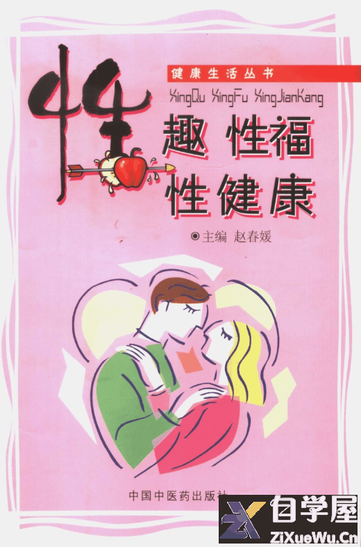 性趣·Xing福·性健康.png