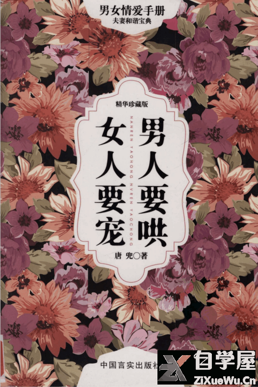男人要哄·女人要宠珍藏全集.png
