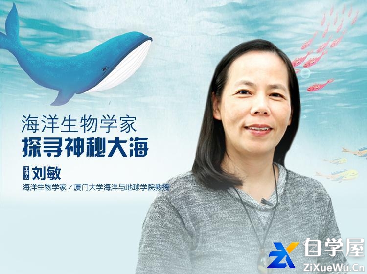 科学队长《和海洋学家一起探寻神秘大海》 (1).jpg