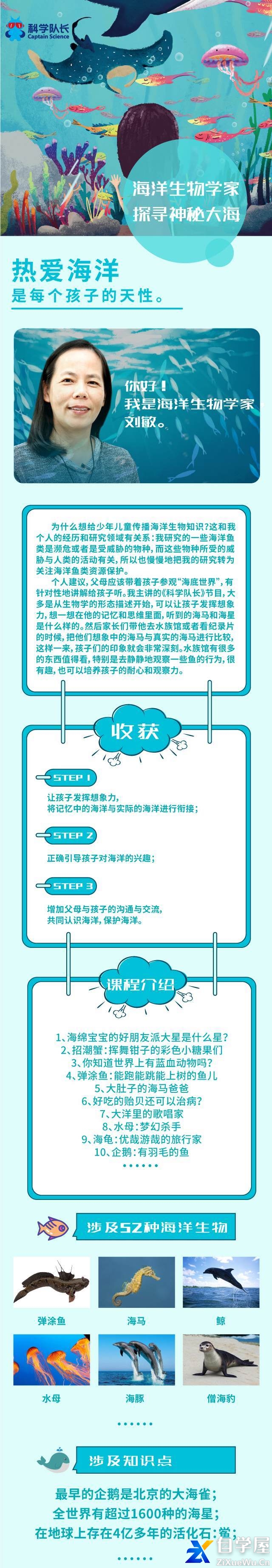 科学队长《和海洋学家一起探寻神秘大海》1.jpg