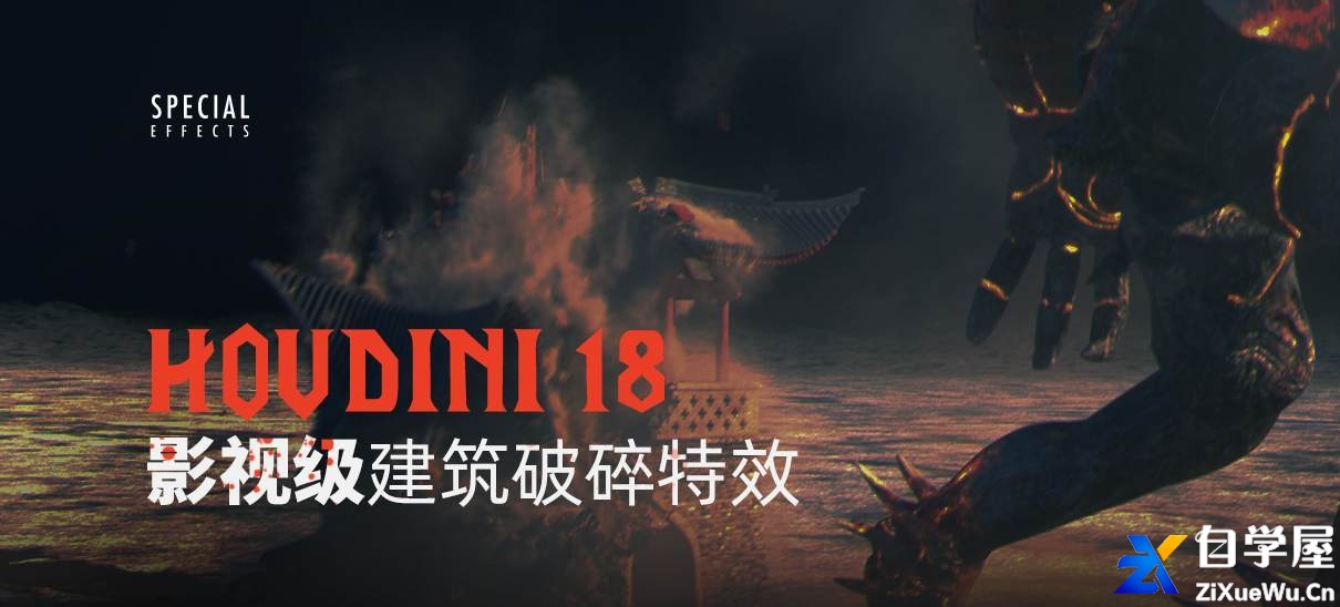 影视级动力学特效《建筑破碎》Houdini18案例制作教学【案例讲解】.jpg