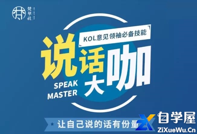 《梵华社-说话大咖》价值1280元.jpg