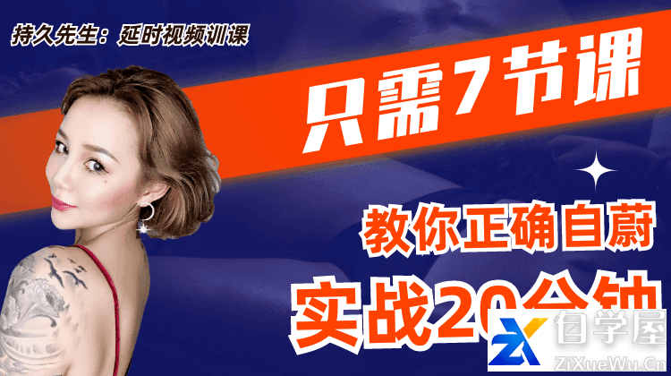持久先生：延时训练 视频课.png