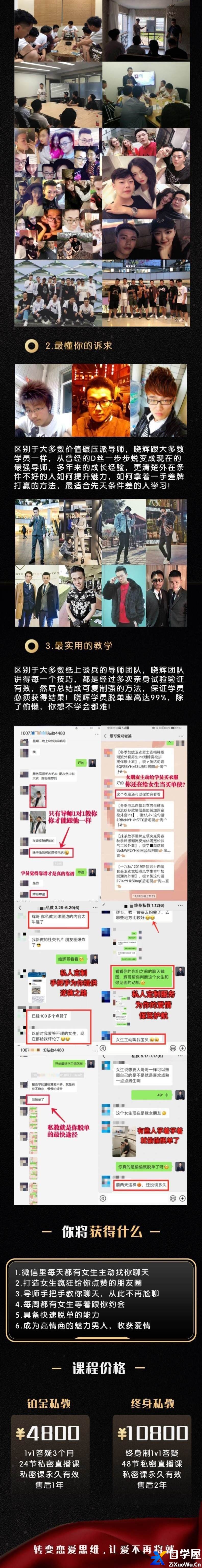 晓辉恋爱私人定制课1.jpg