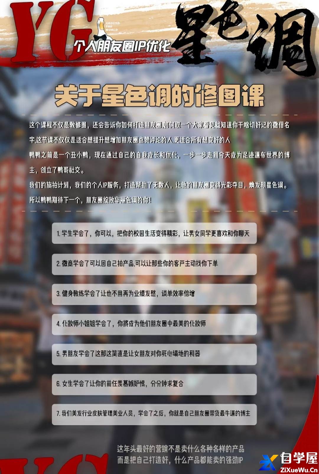 鸭哥—《普通人打造明星质感照片》1.jpg