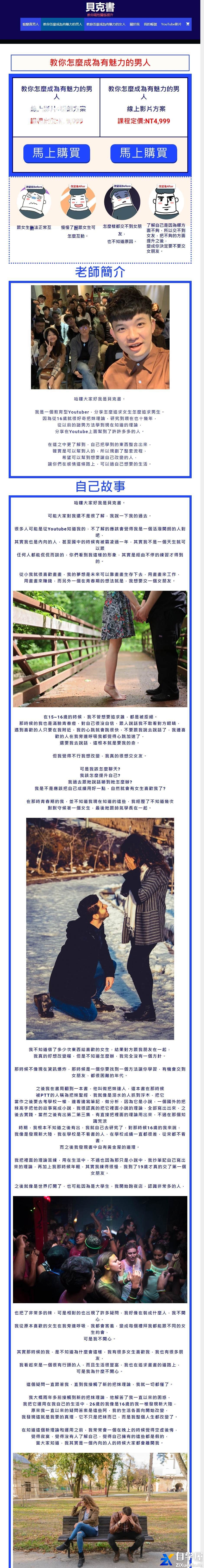 贝克书《教你怎么成为有魅力的男人》1.jpg