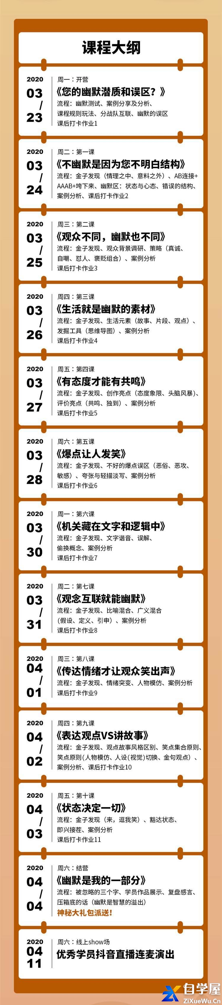 解密台上幽默-有料又有趣2.jpg