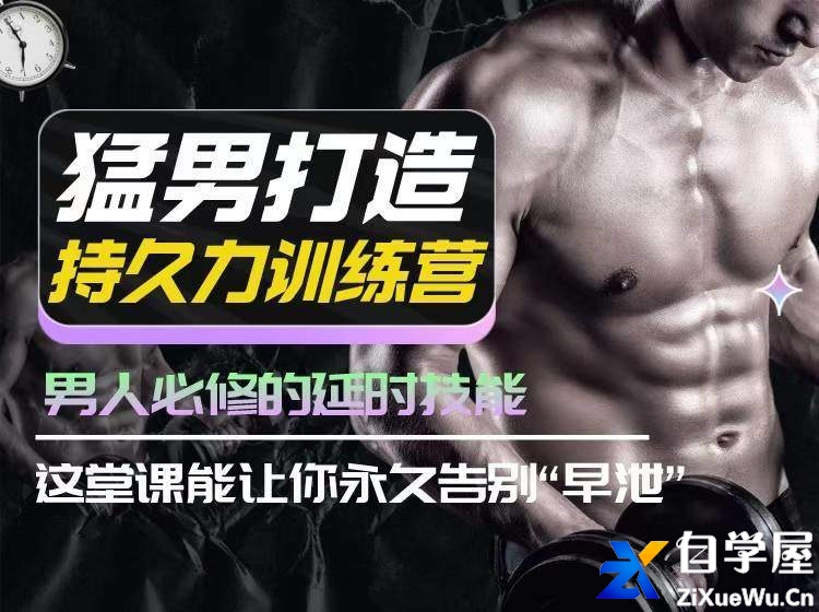 **打造《持久力延时训练营》.jpg