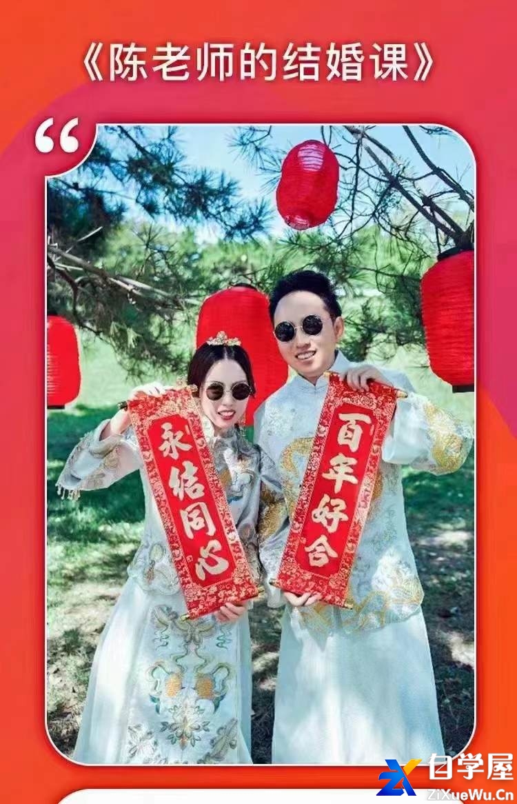 陈老师的结婚课1.jpg