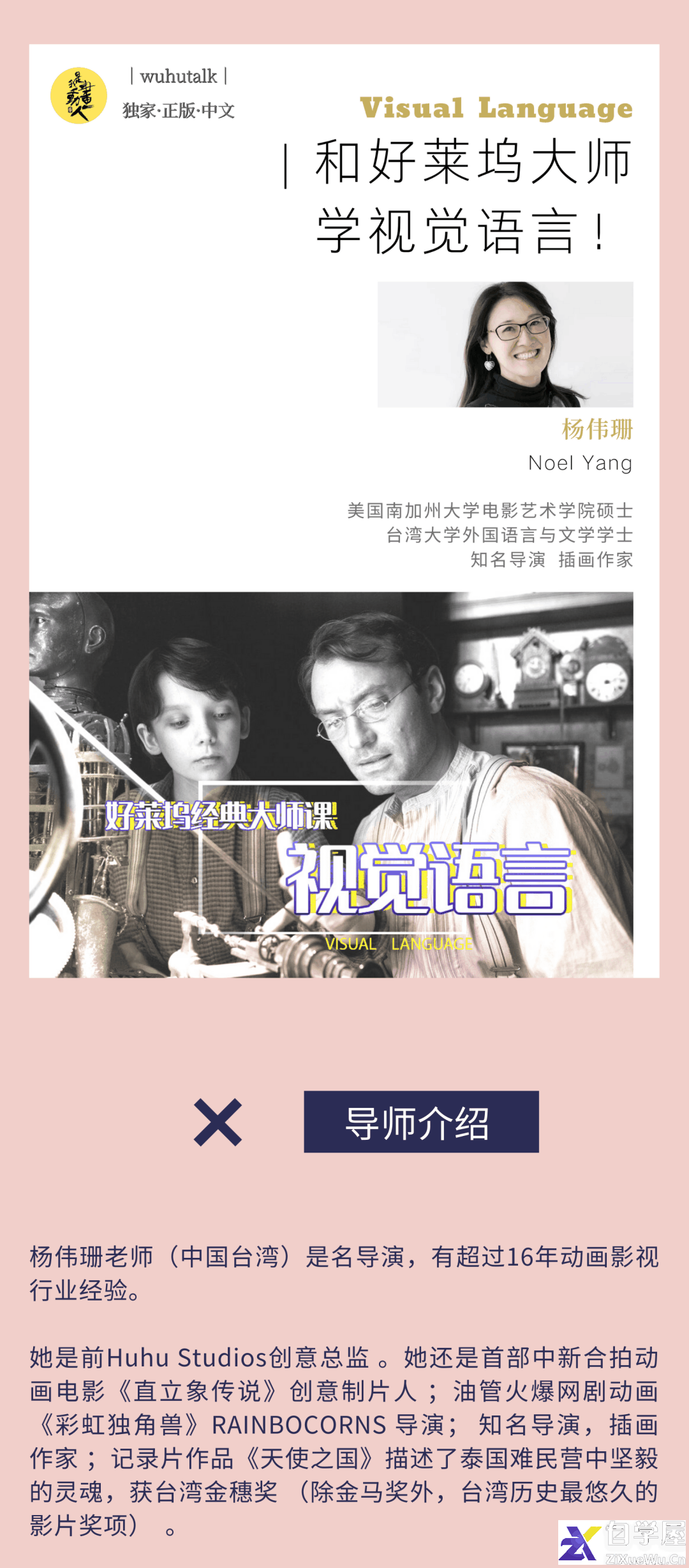和好莱坞动画大师一起学「视觉语言」.png