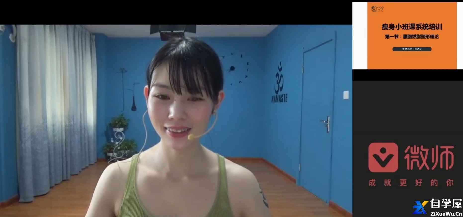 迟清子 极速瘦体小班培训.jpg