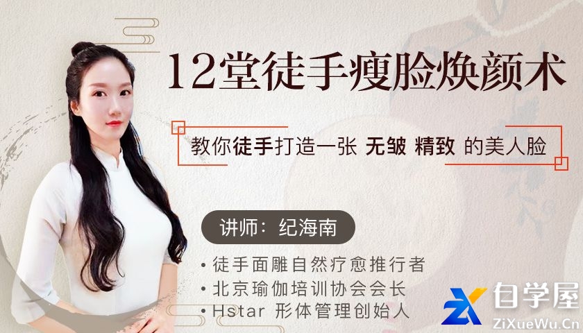 12堂徒手瘦脸焕颜术：不打针不吃药,打造美人脸.jpg