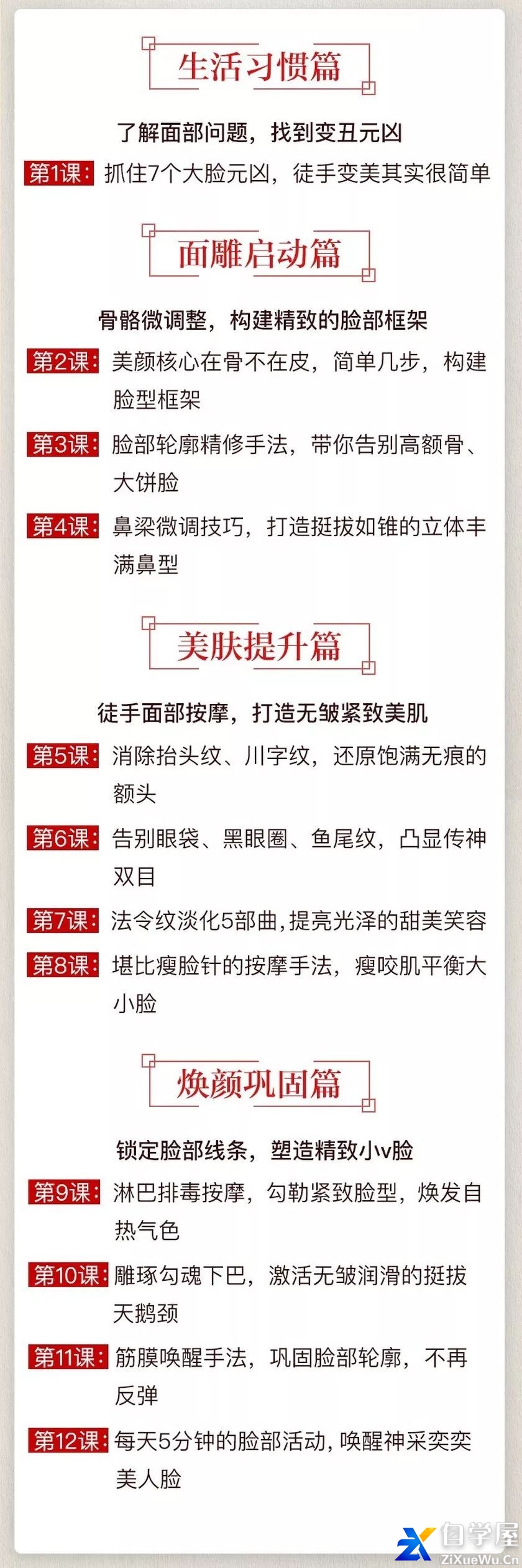 12堂徒手瘦脸焕颜术：不打针不吃药,打造美人脸1.jpg