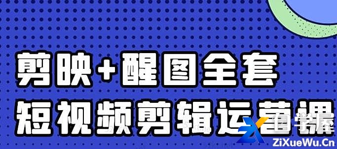 大宾《短视频剪辑运营教程》.jpg