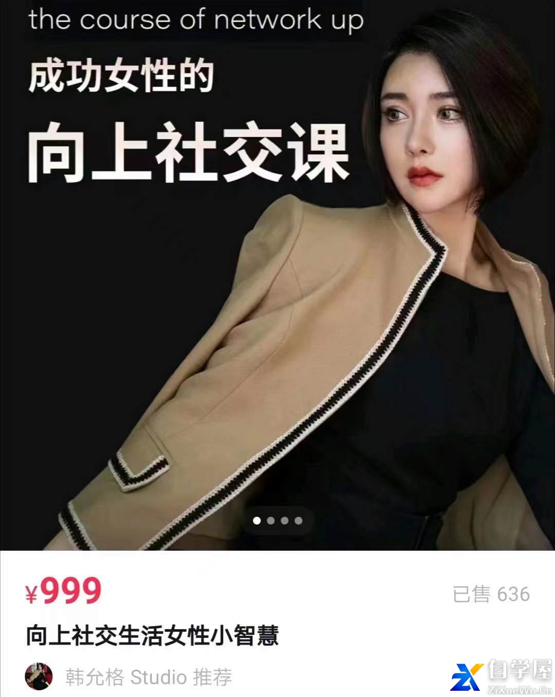 成功女性的向上社交课.jpg