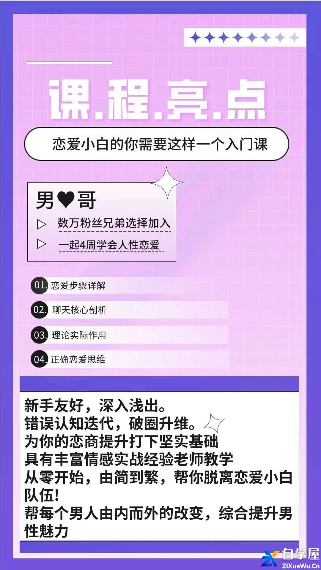男哥《教你学会和异性聊天》1.jpg