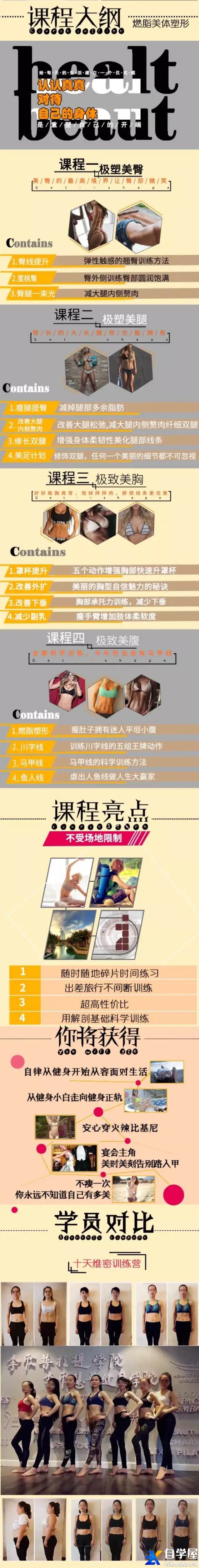 李欣普拉提学院《夏日身材打造秘籍》.jpg