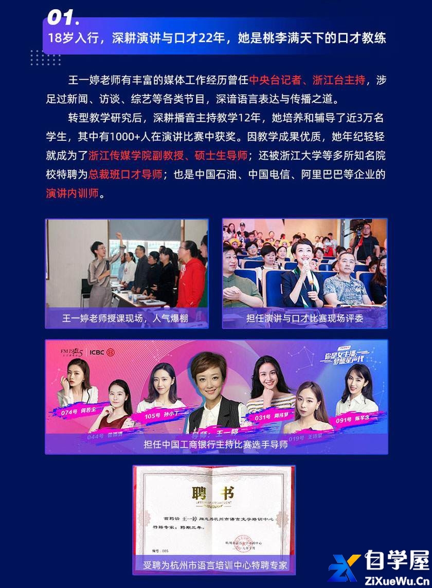 王一婷：让话好听 好的表达一字千金 高情商聊天表达沟通演讲2.jpg