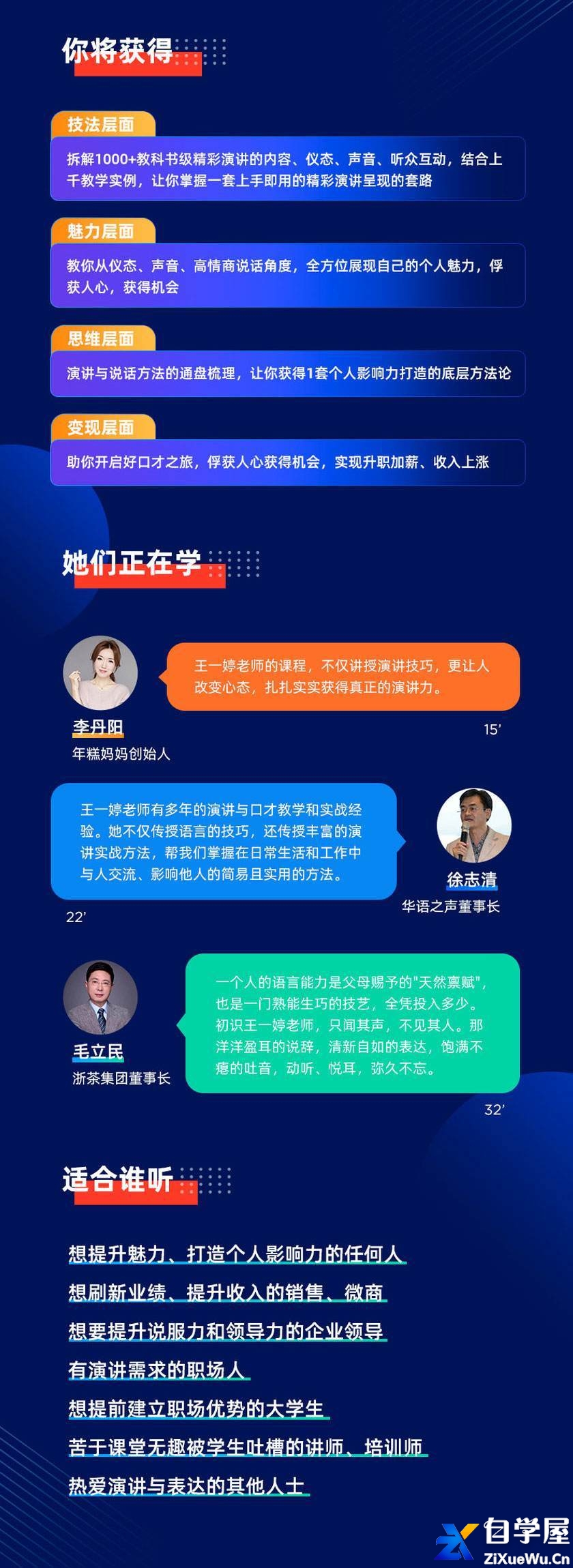 王一婷：让话好听 好的表达一字千金 高情商聊天表达沟通演讲7.jpg