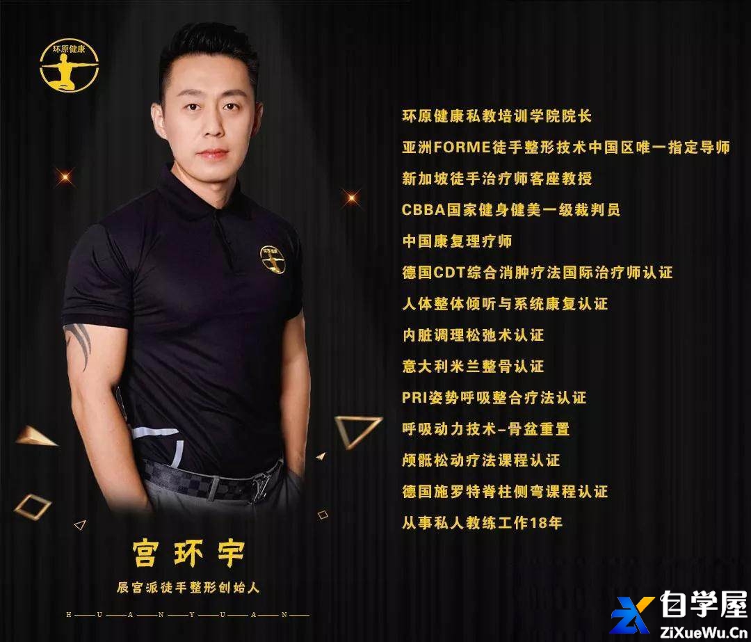 宫环宇《产后康复 高级产后康复师》两套课程.jpg