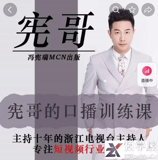 宪哥的镜头口播训练课：如何做一个优秀的变现的口播人.png